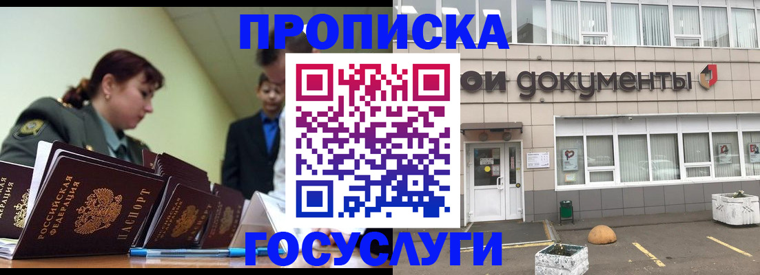 прописка регистрация в Нижнем Ломове
